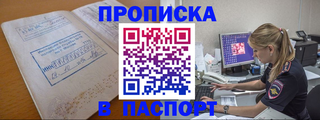 прописка в Сясьстрое